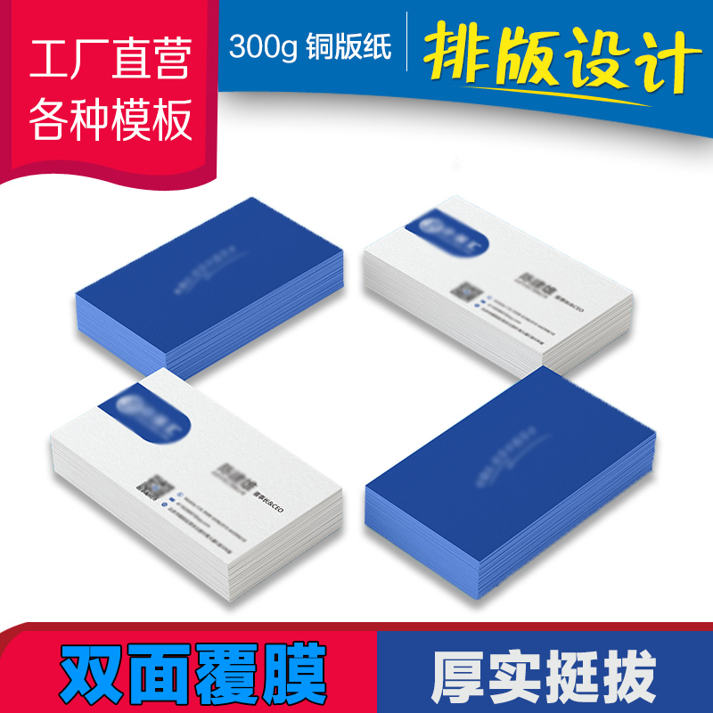 铜版纸名片