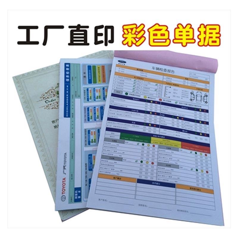 彩色联单