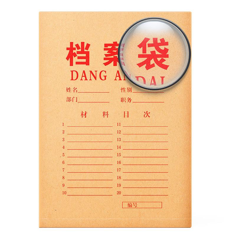 档案袋