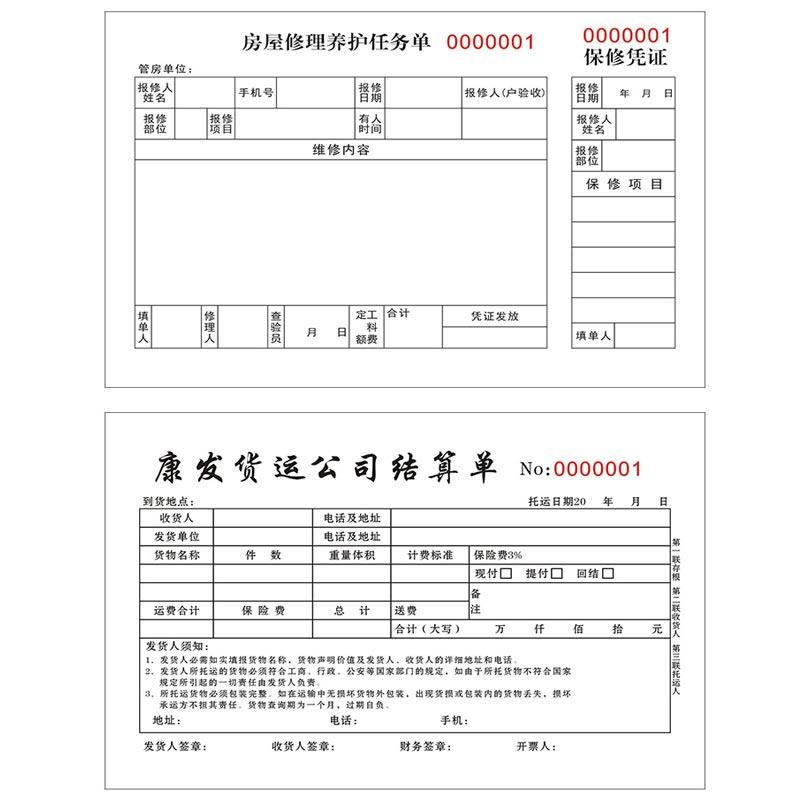 单色无碳联单