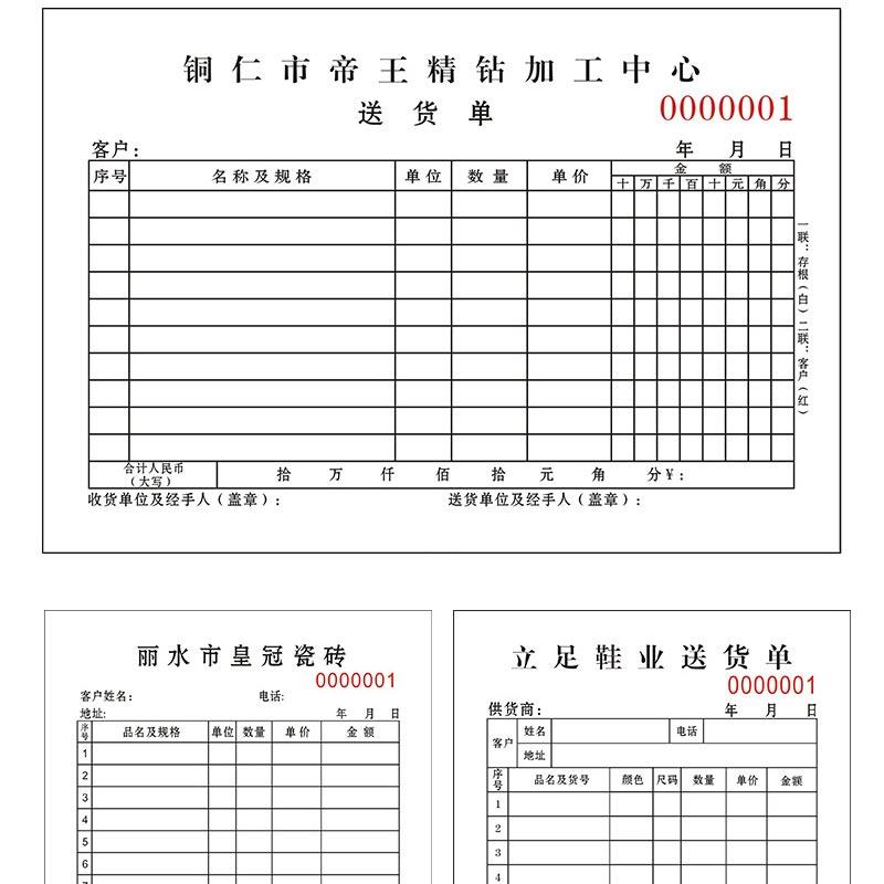 单色无碳联单