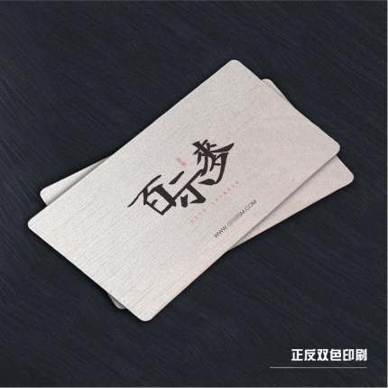特种纸名片